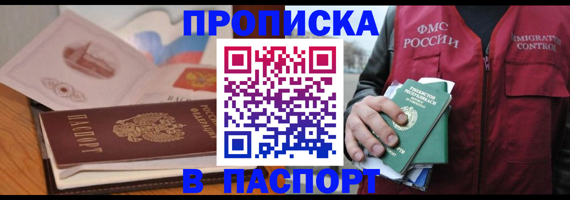 временная регистрация недорого в Тайшете